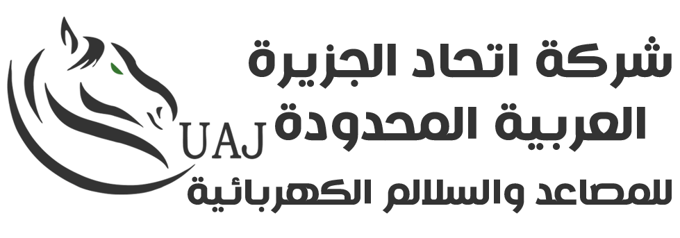 شركة اتحاد الجزيرة العربية المحدودة للمصاعد والسلالم الكهربائيه